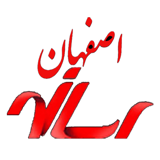 اصفهان رسانه -اخبار ایران -اخباراستان اصفهان و شهرستانهای اصفهان- پایگاه خبری اصفهان رسانه-اصفهان فقط اصفهان نیست